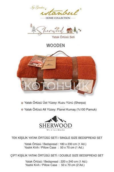 Покрывало-плед с наволочками Тедди евро, Sherwood, Турция 1585 фото КОТОНЧИК