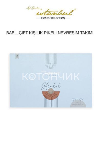 Постельное белье с муслиновым пледом Istanbul Babil Lila евро